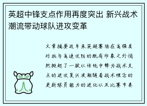 英超中锋支点作用再度突出 新兴战术潮流带动球队进攻变革