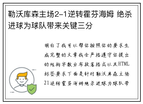 勒沃库森主场2-1逆转霍芬海姆 绝杀进球为球队带来关键三分