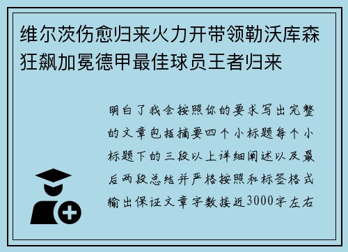 维尔茨伤愈归来火力开带领勒沃库森狂飙加冕德甲最佳球员王者归来 维尔茨伤愈归来火力开带领勒沃库森狂飙加冕德甲最佳球员王者归来
