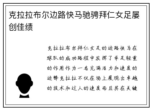 克拉拉布尔边路快马驰骋拜仁女足屡创佳绩 克拉拉布尔边路快马驰骋拜仁女足屡创佳绩