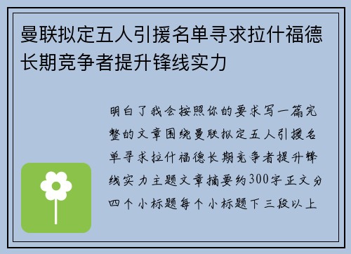 曼联拟定五人引援名单寻求拉什福德长期竞争者提升锋线实力 曼联拟定五人引援名单寻求拉什福德长期竞争者提升锋线实力