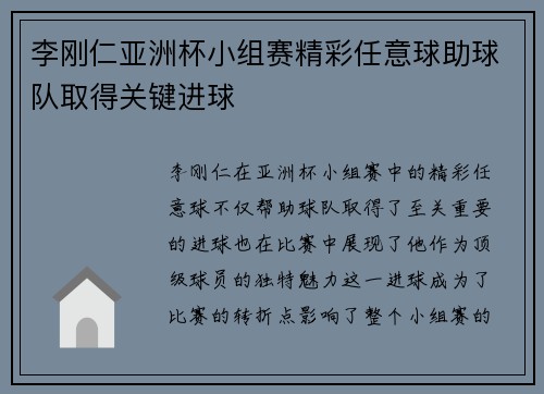 李刚仁亚洲杯小组赛精彩任意球助球队取得关键进球 李刚仁亚洲杯小组赛精彩任意球助球队取得关键进球