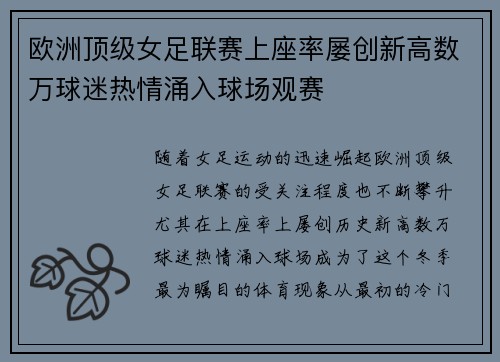 欧洲顶级女足联赛上座率屡创新高数万球迷热情涌入球场观赛 欧洲顶级女足联赛上座率屡创新高数万球迷热情涌入球场观赛