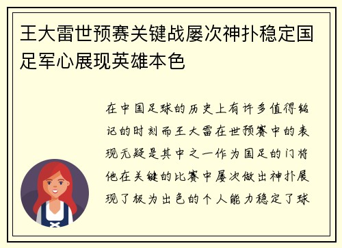 王大雷世预赛关键战屡次神扑稳定国足军心展现英雄本色 王大雷世预赛关键战屡次神扑稳定国足军心展现英雄本色