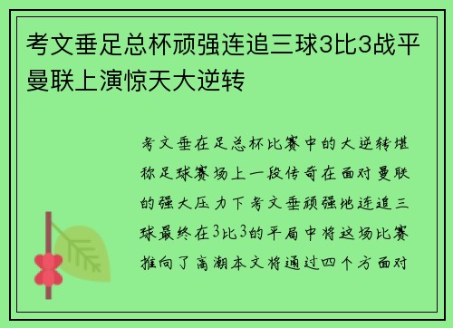 考文垂足总杯顽强连追三球3比3战平曼联上演惊天大逆转 考文垂足总杯顽强连追三球3比3战平曼联上演惊天大逆转
