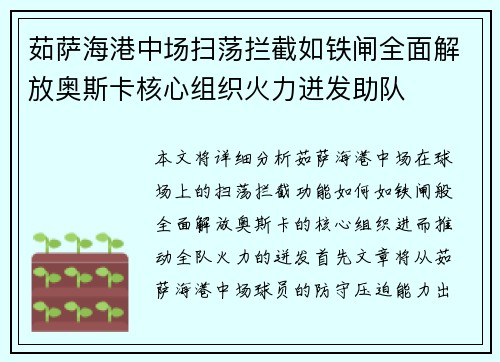 茹萨海港中场扫荡拦截如铁闸全面解放奥斯卡核心组织火力迸发助队 茹萨海港中场扫荡拦截如铁闸全面解放奥斯卡核心组织火力迸发助队