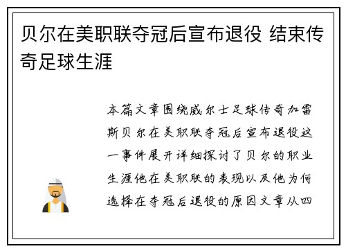 贝尔在美职联夺冠后宣布退役 结束传奇足球生涯 贝尔在美职联夺冠后宣布退役 结束传奇足球生涯