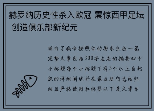 赫罗纳历史性杀入欧冠 震惊西甲足坛 创造俱乐部新纪元